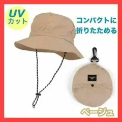 サファリハット ベージュ 折りたたみ メンズ レディース アウトドア UV 撥水