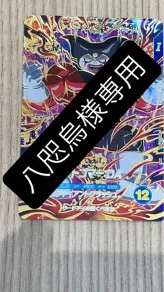 ドラゴンボール スーパーダイバーズ 5弾 GDR ジャイアントゴマー:DA