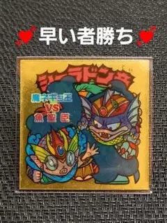 旧ビックリマン シーラドン帝