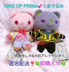 KING OF PRISM 西園寺レオ ぬいぐるみ ぬいぐるみキーチェーン_西園寺レオ | KING OF PRISM -Shiny