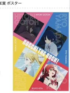 一番くじぼっちざろっくVOLUME3 ポスター