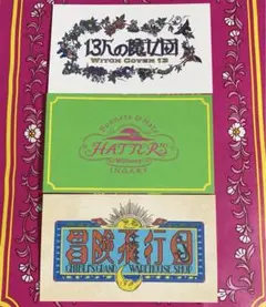 ジブリパーク　ショップカード　冒険飛行団　13人の魔女団　ハッター帽子店　3枚