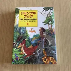 ジャングルブック II