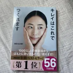 キレイはこれでつくれます