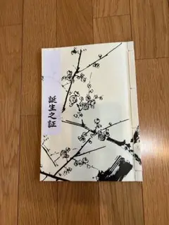 北野天満宮 命名式冊子