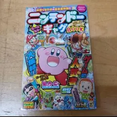 月刊コロコロイチバン9月号付録　ニンテンドーギャグBOOK　vol.29