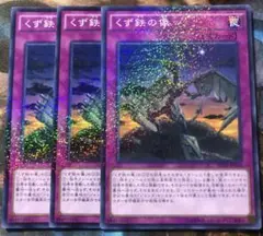 遊戯王 くず鉄の像 ノーマルパラレル ノーパラ 3枚
