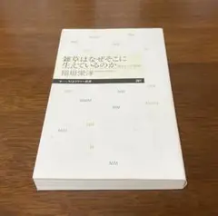 雑草はなぜそこに生えているのか 弱さからの戦略