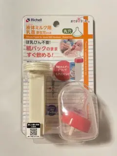 Richell おでかけランチくん 液体ミルク用乳首　新生児