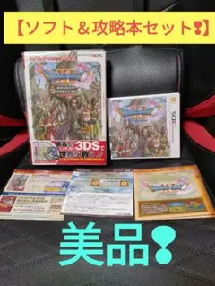 【3DS ドラゴンクエストⅪ 攻略本セット❢】