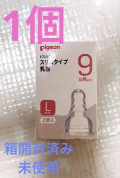 ピジョン　スリムタイプ乳首　Ｌ