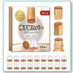 20個セット椅子脚カバー 椅子足キャップ M 透明