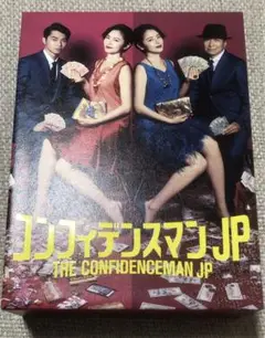 コンフィデンスマンJP Blu-ray BOX