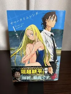サマータイムレンダ初版、その他漫画 サマータイムレンダ 1 (ジャンプコミックス) | 田中 靖規 |本