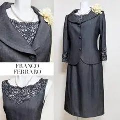 〇当日発送可能【美品】フランコフェラーロ 　シルク混　高級礼服　9号　濃灰
