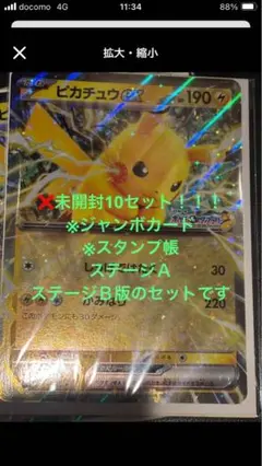 新品未開封10枚ピカチュウex ジャンボカード ポケモン　プロモ スタンプラリー