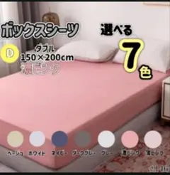 ボックスシーツ マットレス ベッド ベッドシーツ ダブル 濃ピンク