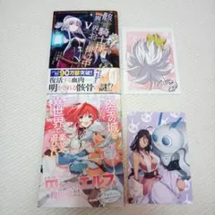 【新品未読品】漫画 2冊セット天空の城をもらったので異世界で楽しく遊びたい 4