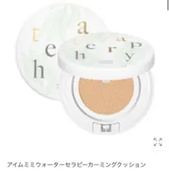 韓国コスメ アイムミミ ウォーターセラピー カーミングクッション