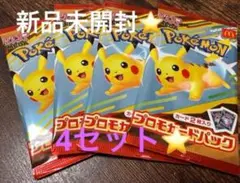 ポケモン　マック　プロモカードパック 4セット ピカチュウ
