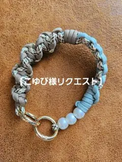 【こゆび様リクエスト】ハンドストラップ