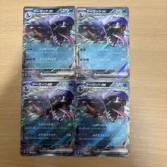 ポケカ　アーボックex 4枚　まとめ売り
