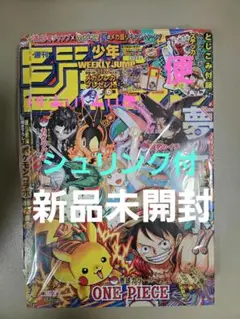 週刊少年ジャンプ　2025年　36・37号　ポケモンコラボ　シュリンク付 保存