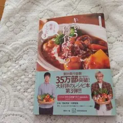 公式ガイド&レシピ きのう何食べた? ～シロさんの簡単レシピ3～