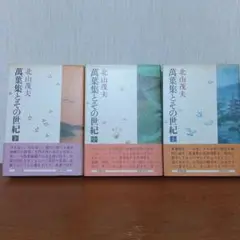 【希少品】 昭和萬葉集 20巻セット（別巻1巻） 激動の時代を彩った短歌集 昭和万葉集 （全20巻＋別巻1冊セット） | 講談社 |本 | 通販