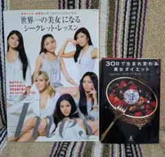 【2冊まとめ売り】ミスユニバース関連 美容 ダイエット 指南本