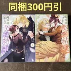 魔術師団長の契約結婚(コミック)(1.2)