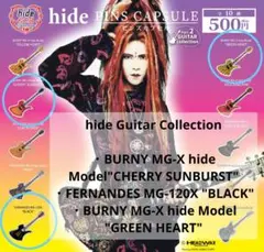 【hide】hide Guitar Collection 3個セット