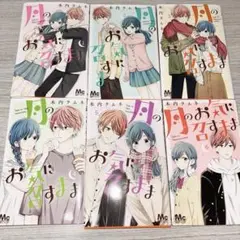 【本日限定価格】月のお気に召すまま 全巻セット 木内ラムネ 木内ラムネ