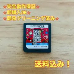 Wi-Fi対応 世界のだれでもアソビ大全 DS