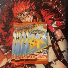 マクドナルド　ポケモン　ハッピーセット　プロモカード　5パック