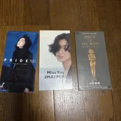 今井美樹 CD3枚。PRIDE など。