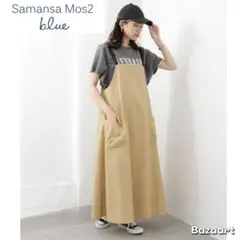 完売品　サマンサモスモスブルー サロペットワンピース　人気ベージュ　ナイロン
