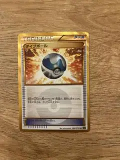 美品　ダイブボール　UR XY5 1ed 2025年最新】ポケモンカード ダイブボール URの人気アイテム