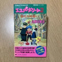 2025年最新】エスパードリーム2新たなる戦いの人気アイテム