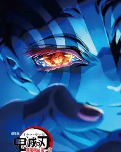 劇場版 鬼滅の刃 無限城編 インタビューブック 入場者特典 石田彰 宮野真守