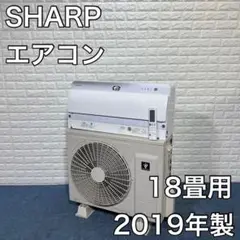 SHARP ルームエアコン AY-J56X2-W 18畳用 2019年製 家電