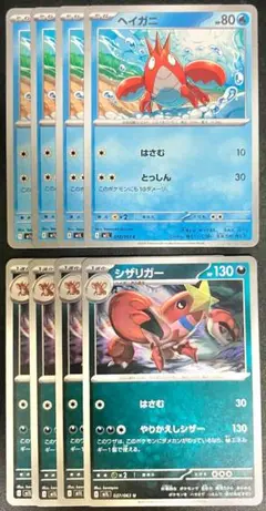 【匿名配送】ヘイガニ　シザリガー　まとめ売り　ポケモンカードゲーム