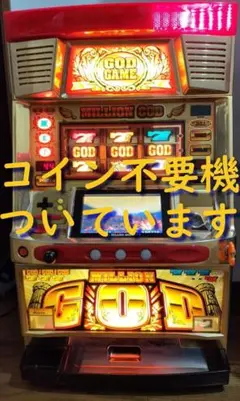 2025年最新】ミリオンゴッド 4号機の人気アイテム - メルカリ