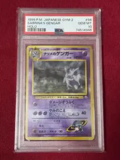 2025年最新】ナツメのゲンガー psa10の人気アイテム - メルカリ