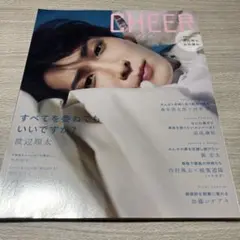 SnowMan 渡辺翔太 表紙 雑誌 CHEER Vol.19