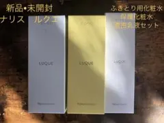 【新品・未開封】ナリス化粧品 ルクエ ローション 1、コンク、クリームinミルク