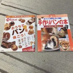 3分クッキングおうちでパンを焼こう!/手作りパンの本