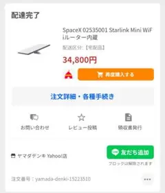 SpaceX Starlink Mini WiFiルーター 02535001