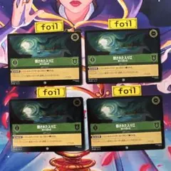 【ロルカナ】【隠された入り江】【foil４枚】