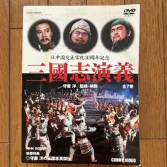 三國志演義　全7巻